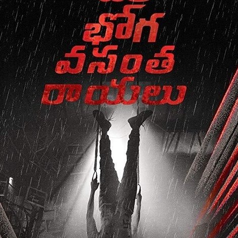 వీరభోగ వంసతరాయలు