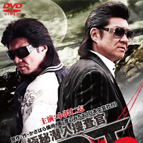 極秘潜入捜査官 D.D.T. 2