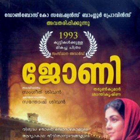 ജോണി