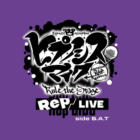 『ヒプノシスマイク -Division Rap Battle-』Rule the Stage《Rep LIVE side B.A.T》