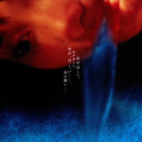 水霊 ミズチ