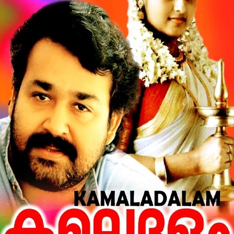 കമലദളം
