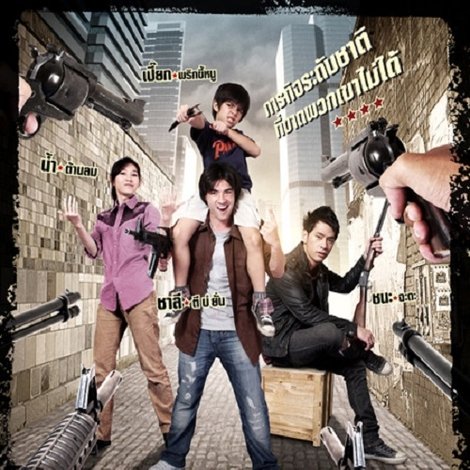 4 สิงห์คอนเฟิร์ม