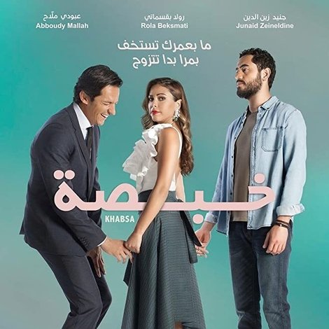 خبصة