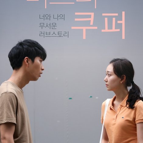 미스터 쿠퍼