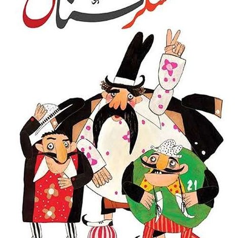 شکرستان