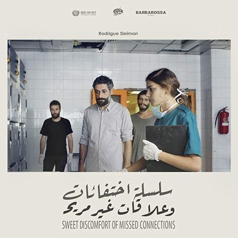 سلسلة اختفات وعلاقات غير مريحة