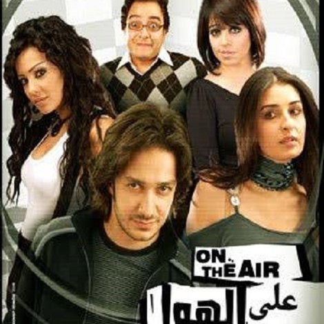 ع الهوا