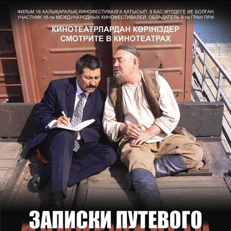 Записки путевого обходчика