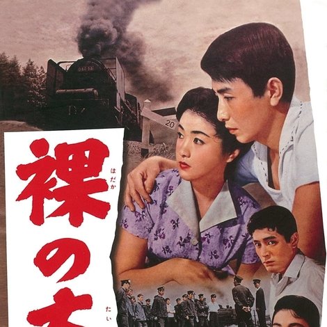 裸の太陽