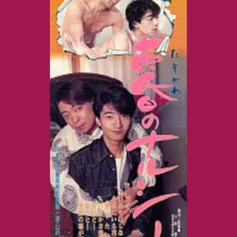 黄昏のナルシー PART2