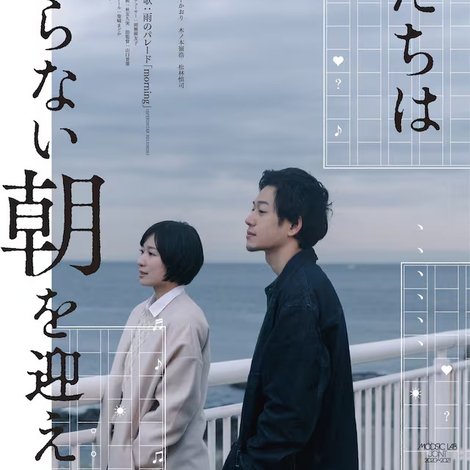 僕たちは変わらない朝を迎える