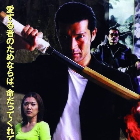 ザ・代紋2