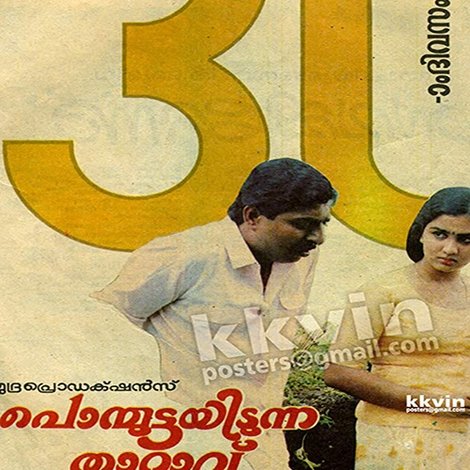 പൊന്മുട്ടയിടുന്ന താറാവ്