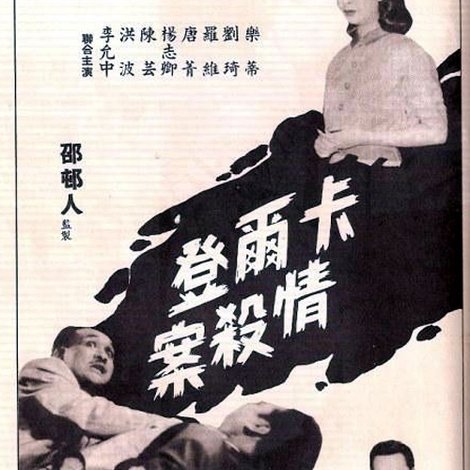 殺人的情書