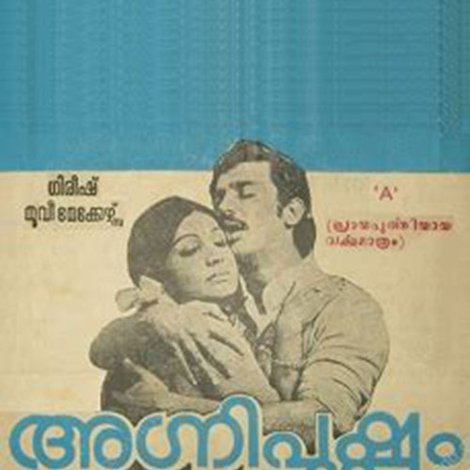 അഗ്നിപുഷ്പം