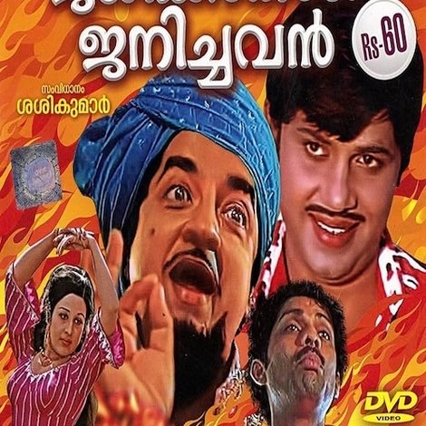 Jayikkanay Janichavan