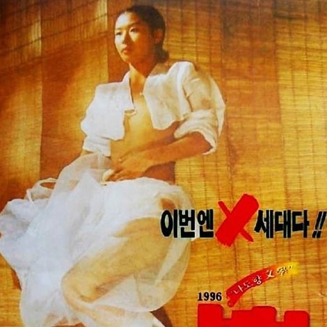 1996 뽕