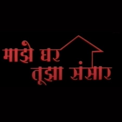 Mazhe Ghar Mazha Sansar