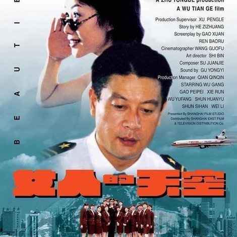 女人的天空
