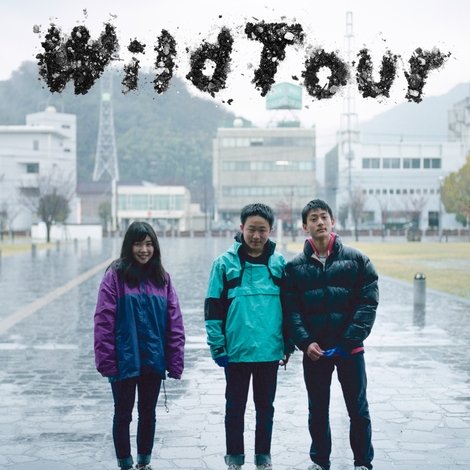 ワイルドツアー