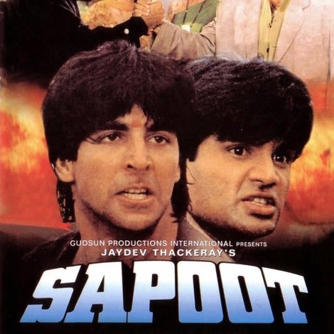 सपूत
