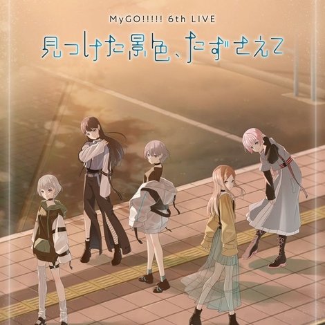 MyGO!!!!! 6th LIVE「見つけた景色、たずさえて」- Day 2