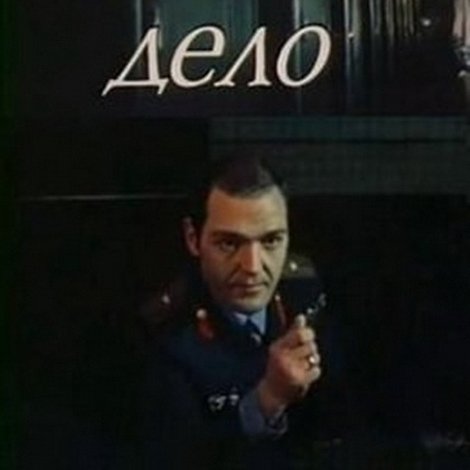 Гиблое дело