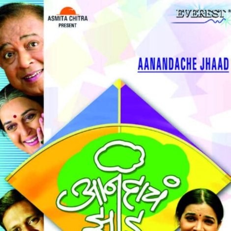 आनंदाचे झाड