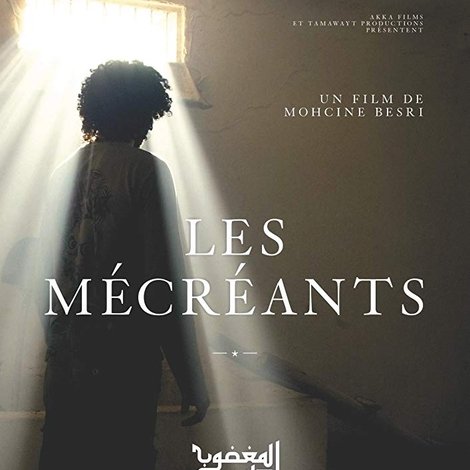 المغضوب عليهم