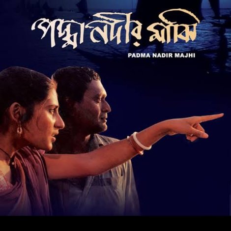 পদ্মা নদীর মাঝি