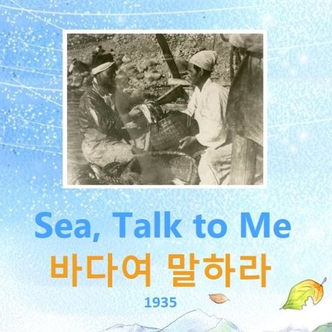 바다여 말하라
