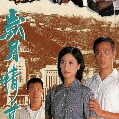 歲月情真