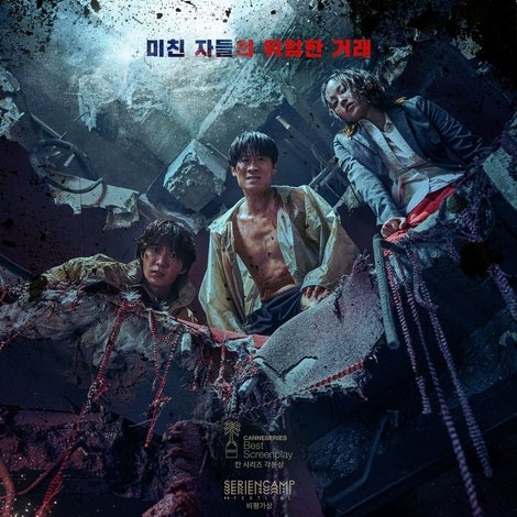몸값 part.2