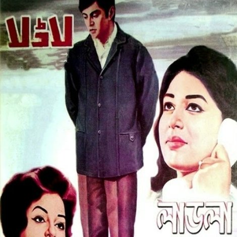 لاڈلہ