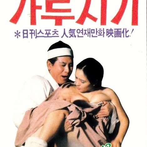 가루지기