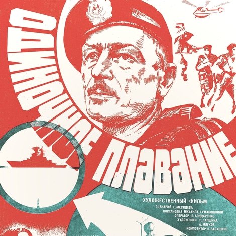 Одиночное Плавание