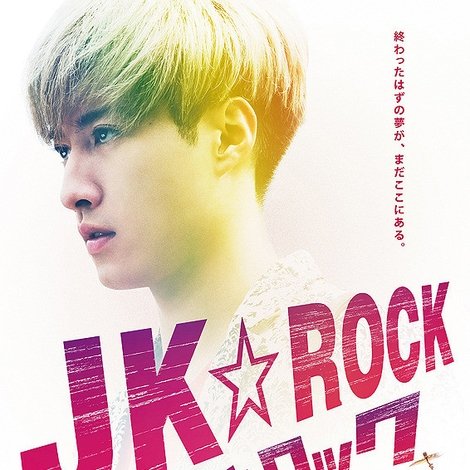 JK☆ROCK