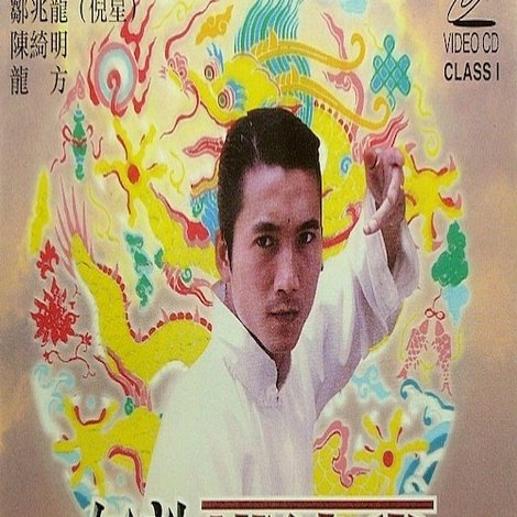 无敌铁砂掌