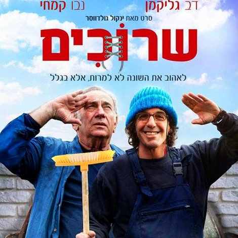 שרוכים