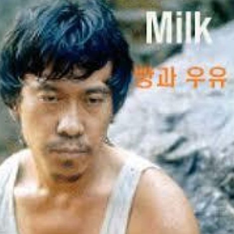 빵과 우유