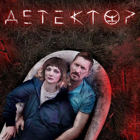Детектор