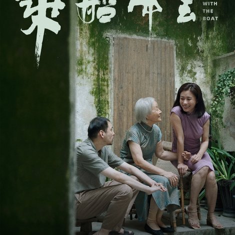 乘船而去