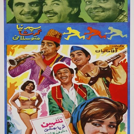 سه فراری