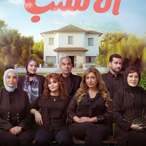 آل شنب