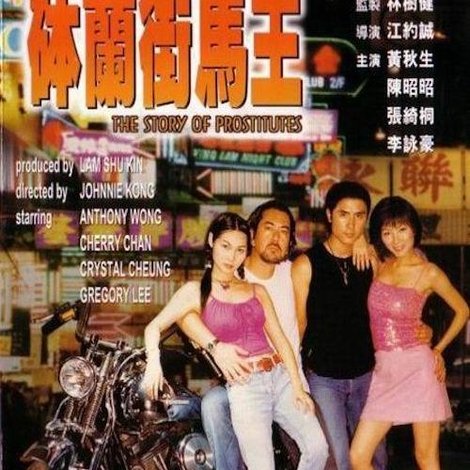 缽蘭街馬王