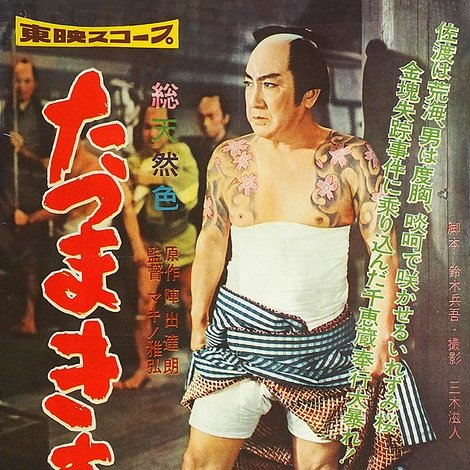 たつまき奉行
