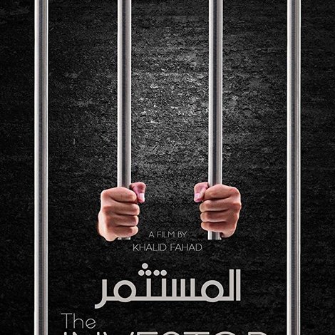 المستثمر