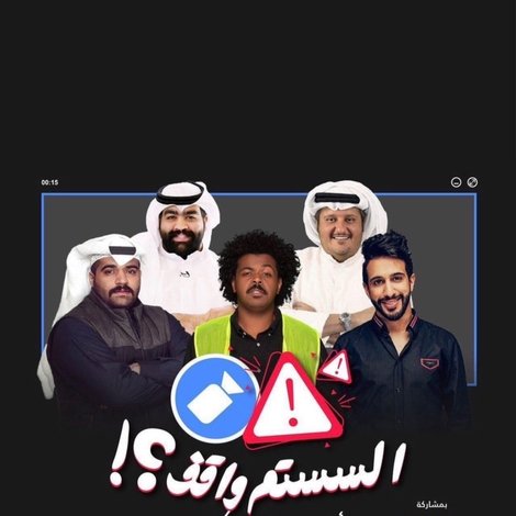 السستم واقف