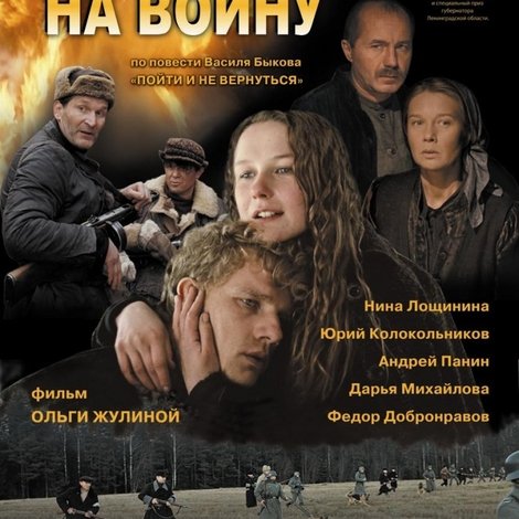 Обречённые на войну